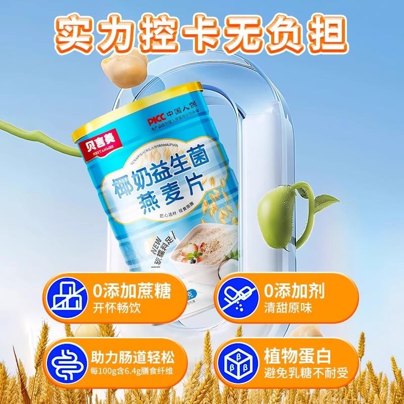 正宗椰奶益生菌麦片燕麦片