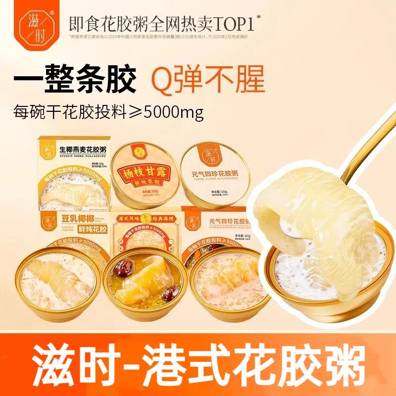 新日期生椰燕麦花胶粥杨枝图片