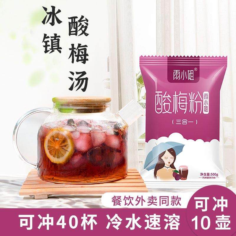 新日期酸梅汤粉速溶冷泡果汁原材料固体饮料食材果珍粉茶冲饮火锅