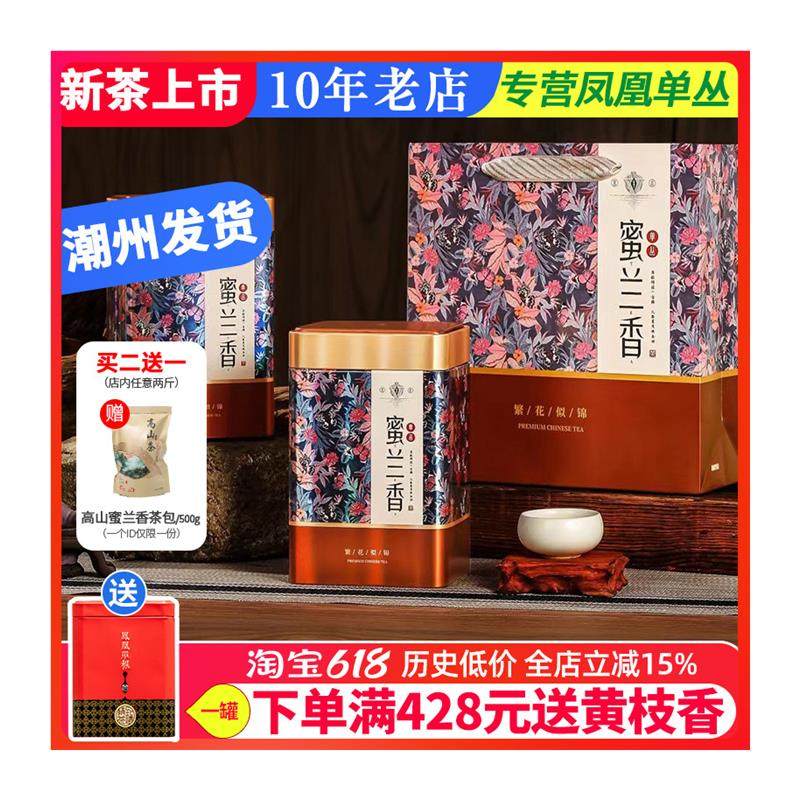 正宗凤鸣居 凤凰单枞茶蜜兰香特级潮州凤凰单丛茶叶单纵茶500g礼