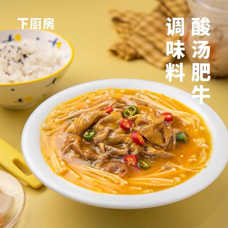 新日期下厨房酸汤肥牛调味