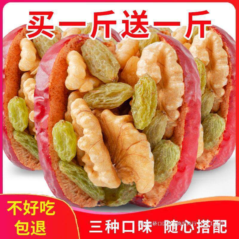 新日期买红枣夹核桃新疆和田送仁1什锦干果夹心葡萄干1大枣子零食