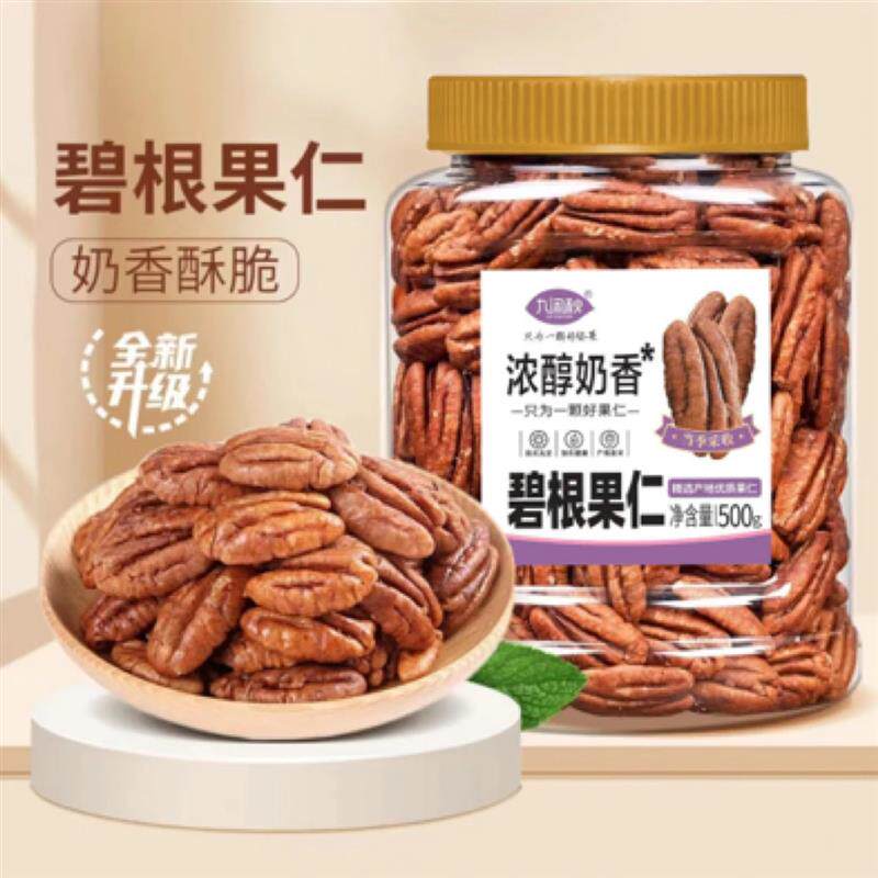 新日期九闲秋新货碧根果仁