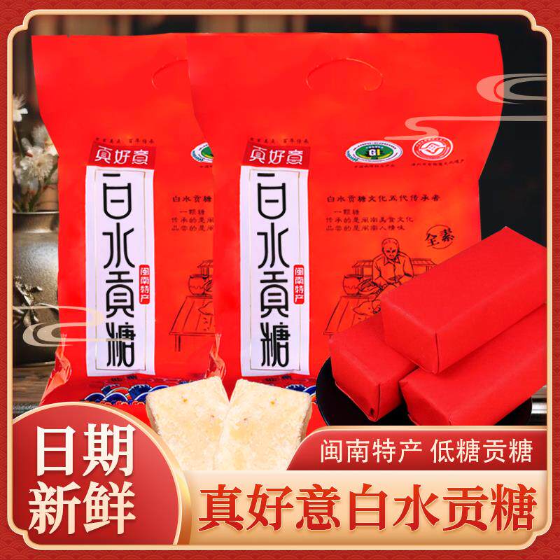 新日期白水贡糖闽南漳州龙海传统特产花生软贡糕点喜糖酥糖