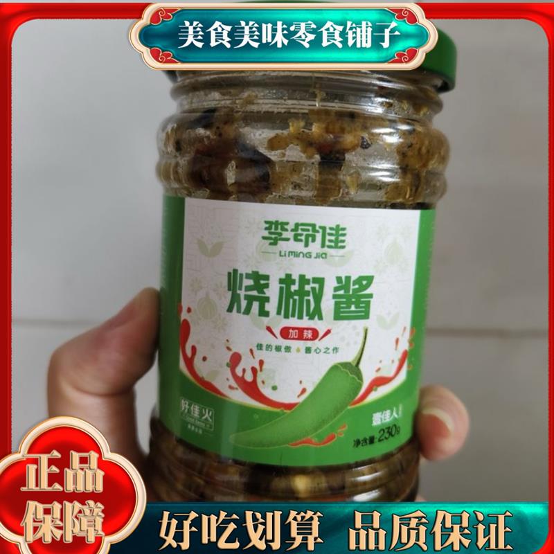 新货烧椒酱原味加辣重庆风