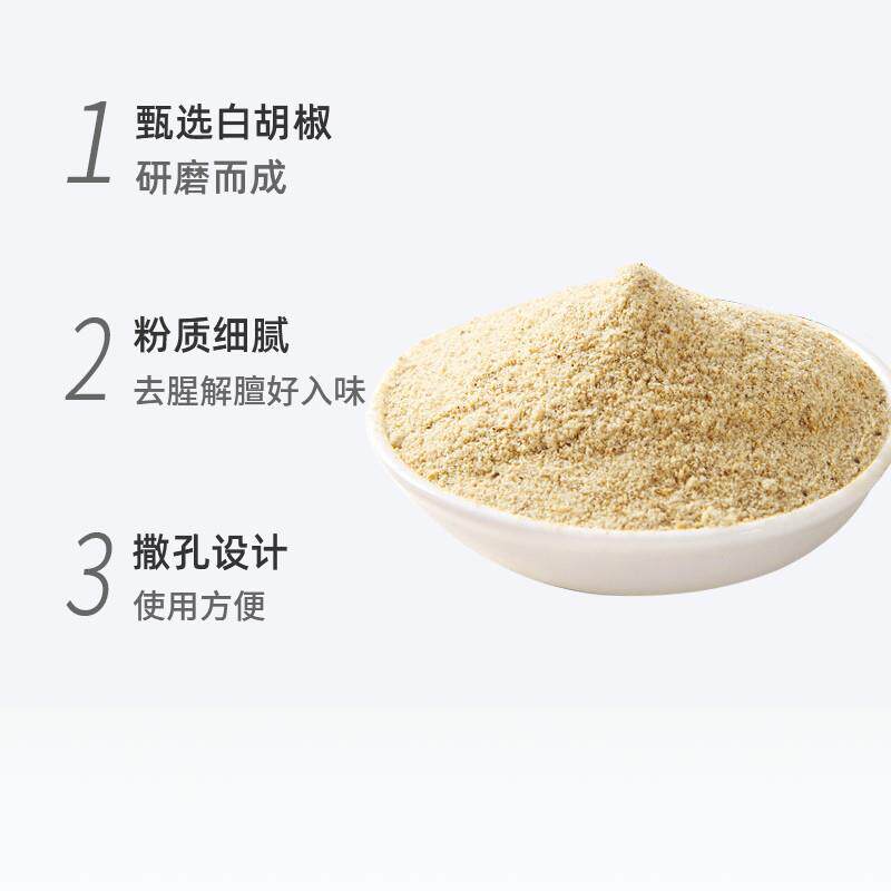 正宗川珍香料白胡椒粉100g搭配牛排烧烤胡辣汤香辛调料白胡椒粒粉