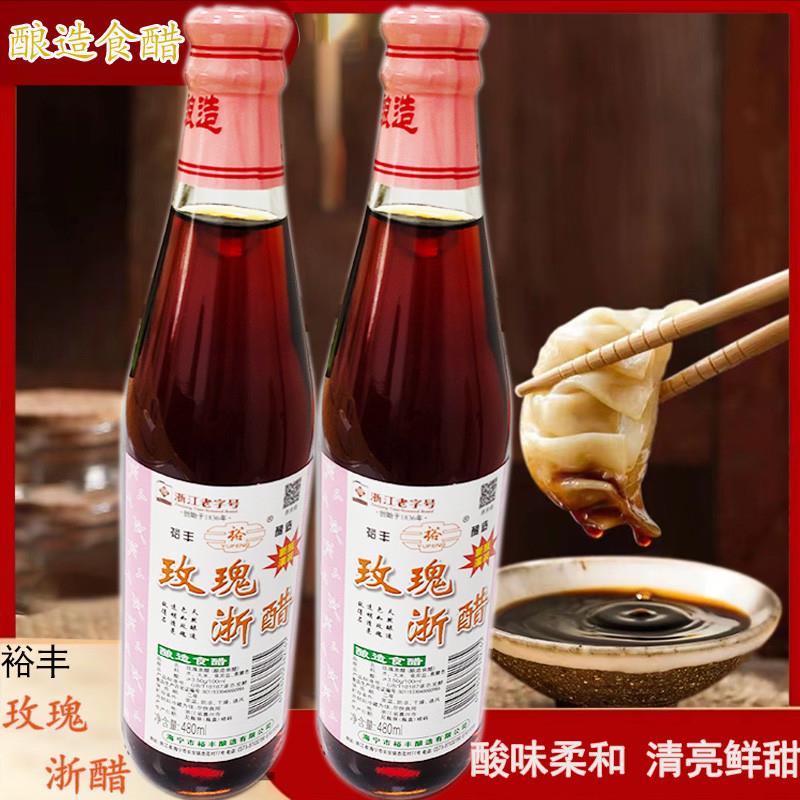 新货海宁裕丰玫瑰米醋酿造