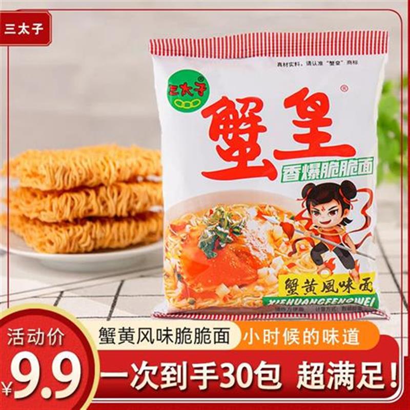 新货蟹皇干干脆面整箱装