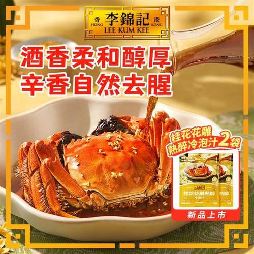 新货桂花花雕熟醉冷泡汁熟