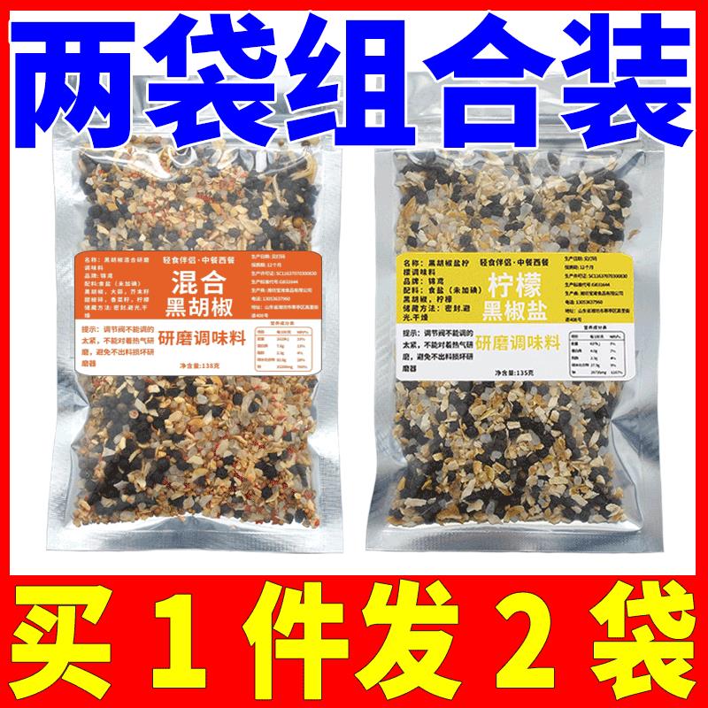 正宗袋装黑胡椒海盐欧芹柠