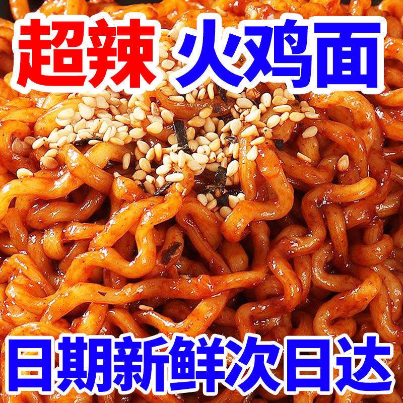 新货正宗韩式火鸡面香辣拌面便宜素食粗面冲泡干吃方便面整箱