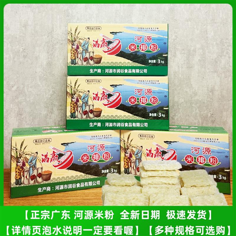 新货河源米粉正宗广东特产