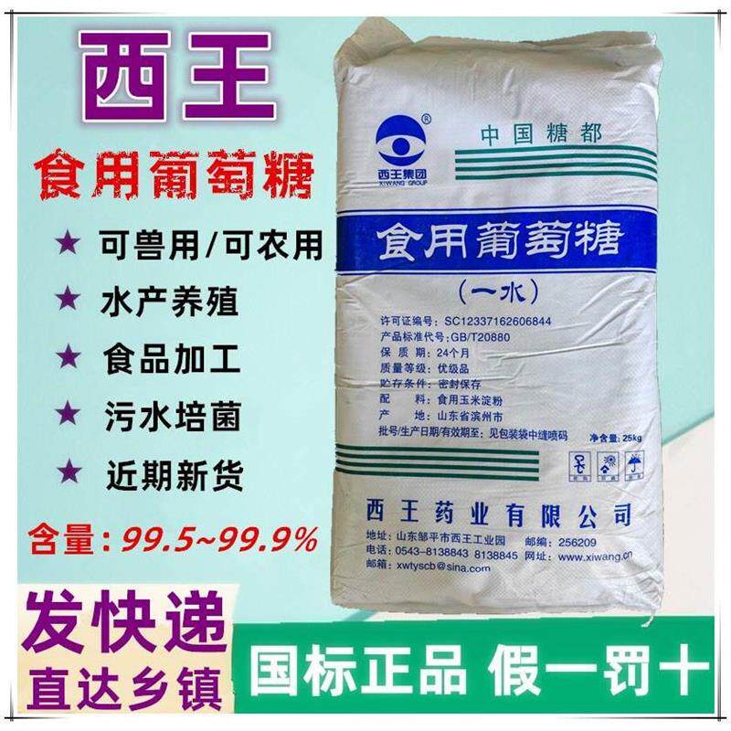 西王食用葡萄糖粉兽用农用