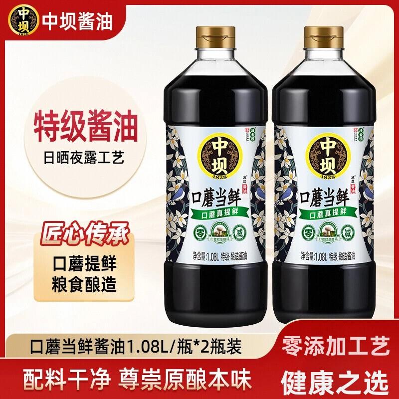 新货180天零添加口蘑酱油1