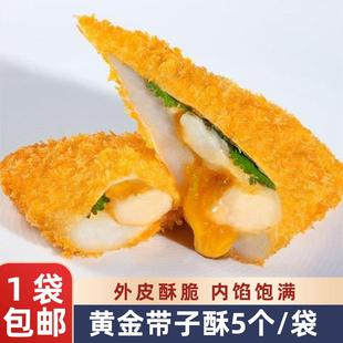 新货黄金带子酥港式早点点心油炸小吃酒店餐厅商用空气炸锅半