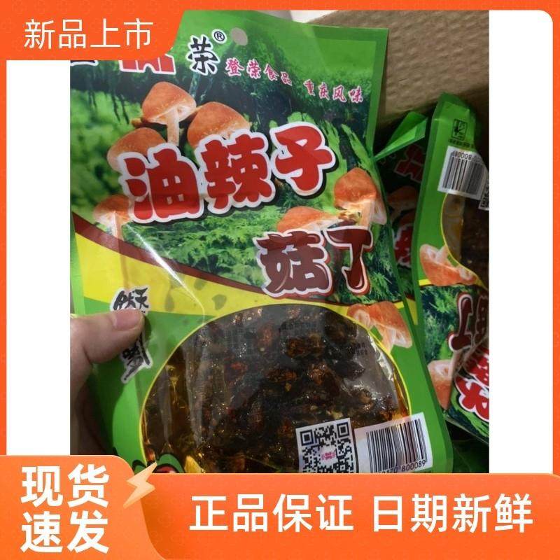新货促销情人菇怀旧零食重庆特产登荣油辣子菇丁麻辣素食香菇