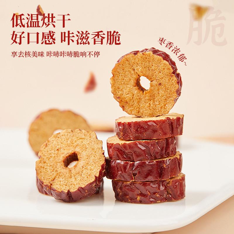 正宗红枣片泡茶烘干枣片即食新鲜无核脆酥1000克新疆灰枣圈枸