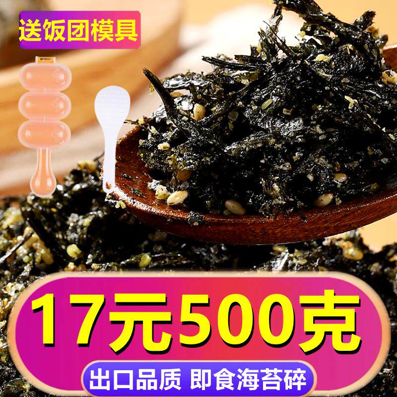 新日期即食海苔碎拌饭500g