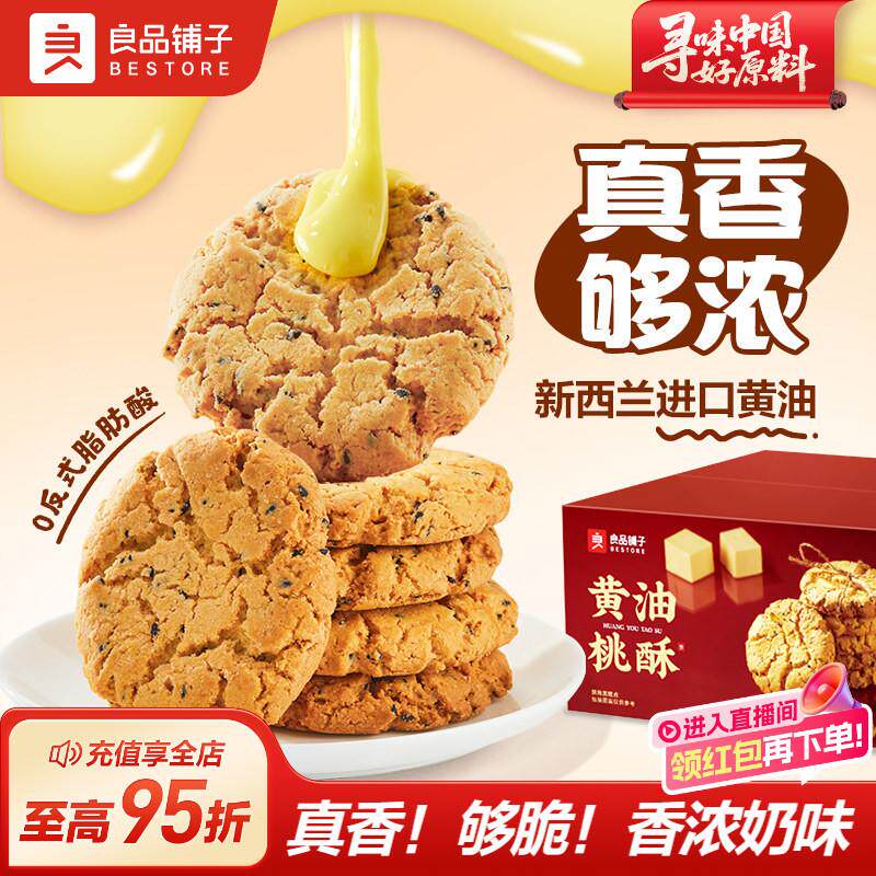 新货黄油桃酥中式糕点老