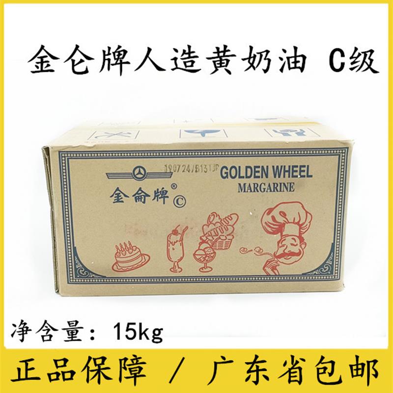 新货金轮牌人造黄奶油黄油c型  爆米花 饼干 面包烘焙专用 15kg