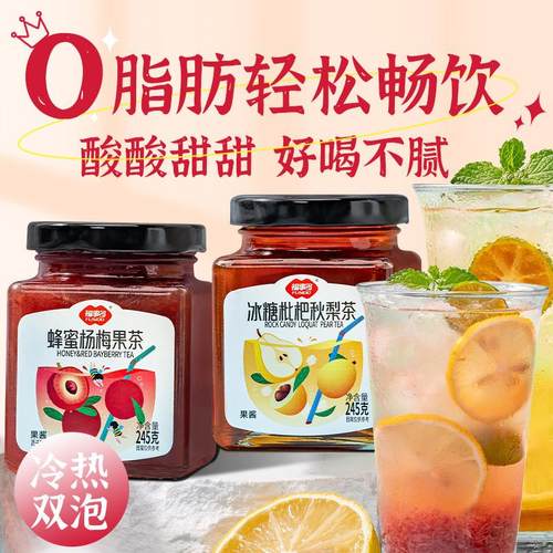 新货蜂蜜杨梅冰糖枇杷秋梨