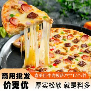 新货美臣披萨7/9英寸半成品海鲜水果奥尔良鸡肉牛肉海鲜至尊披萨