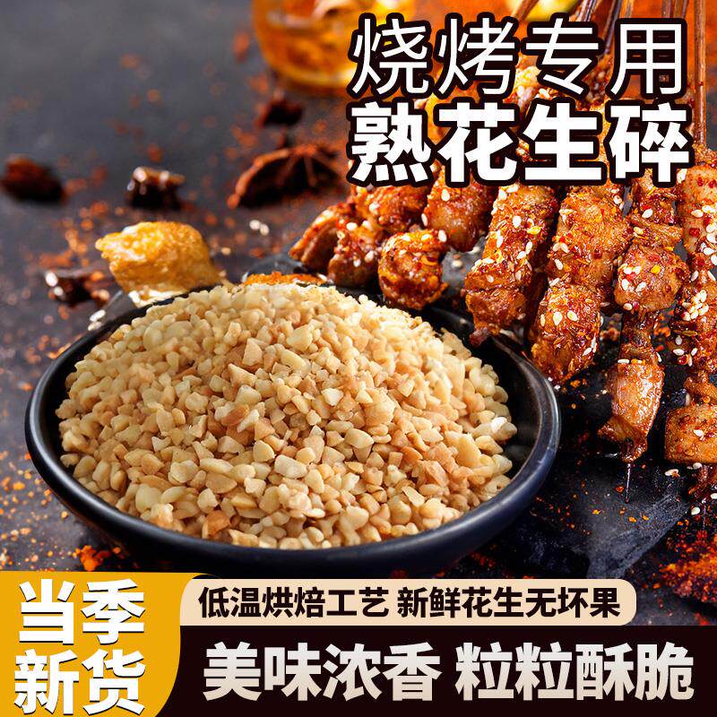 新日期花生碎熟商用新货炒