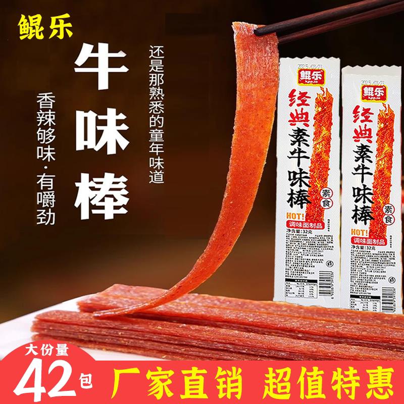 新货牛味棒加长辣条面筋8090童年怀旧麻辣儿时解馋零食休闲小