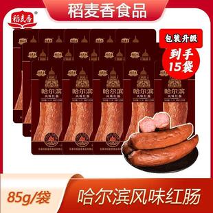 新货稻麦香哈尔滨风味红肠果木熏烤肉肠灌制香肠源头工厂真空