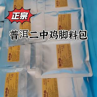新货二中鸡脚调料包 正宗普洱糊辣脚料包商用二中鸡脚调料半成品