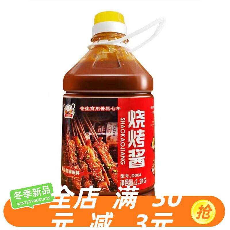 新货烧烤酱料商用油炸串调