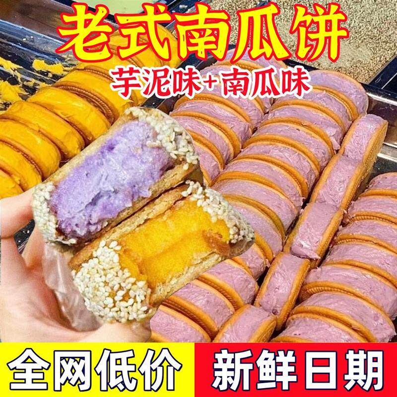 新日期南瓜饼芝麻糯米饼网红芋泥饼纯手工老式特产糕点小吃传统早