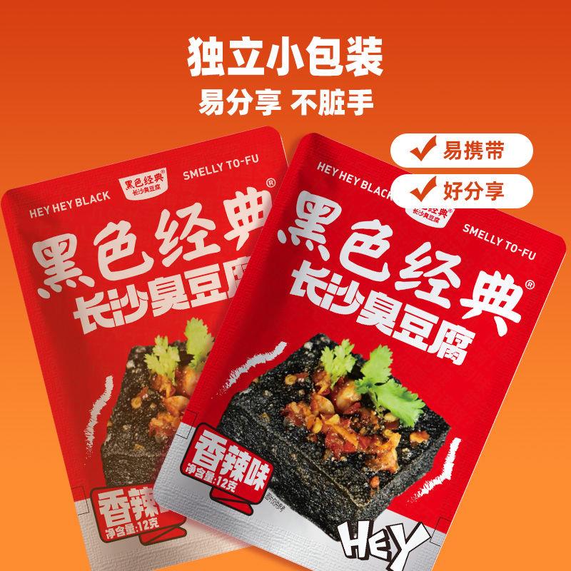 新日期黑色经典长沙臭豆腐