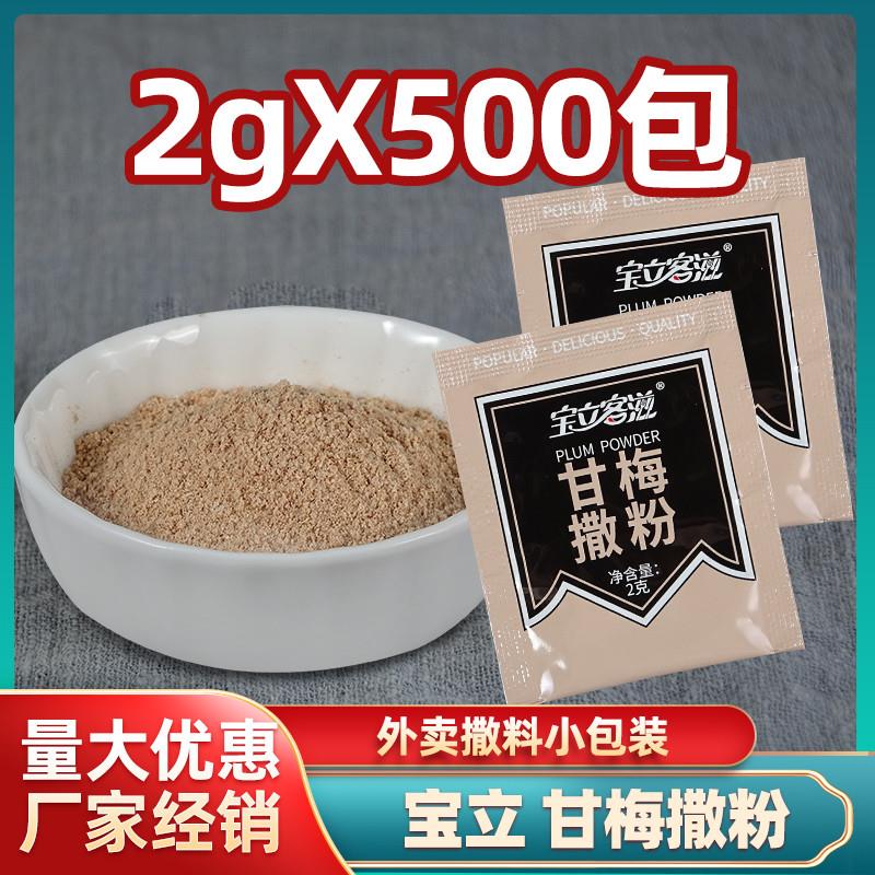 新货甘梅粉撒料炸鸡甘梅粉
