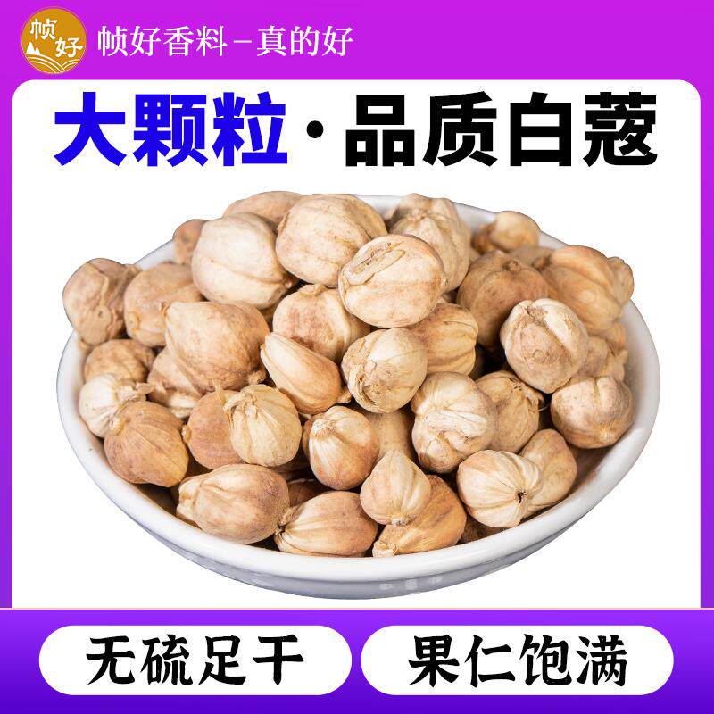 新日期白蔻调料250g白豆蔻