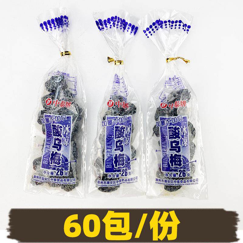 新日期中泰牌酸乌梅杨梅冰