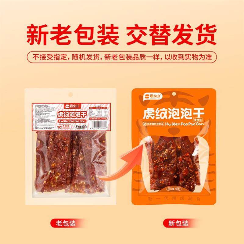 正宗泡泡干平江辣条湖南特