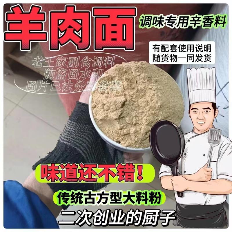 新日期羊肉面调料红烧羊肉