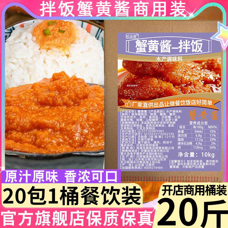 新日期蟹黄酱拌饭牛油拌面