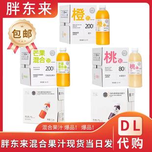 许昌胖东来果汁橙汁桃汁芒果汁超市线上超市官方正品