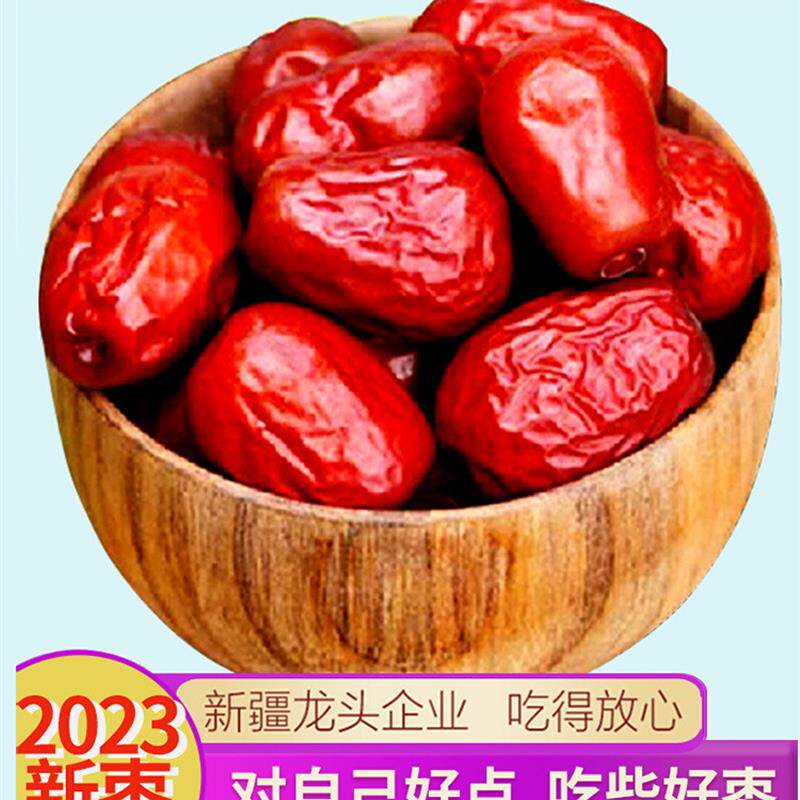 新日期新疆红枣和田大枣500g特大红枣干骏枣特产干果零食枣子片盒
