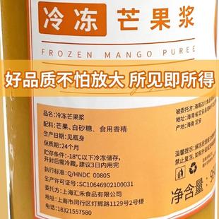 正宗田野汇禾芒果浆果泥杨枝甘露原材料饮品果汁芒果酱奶茶店