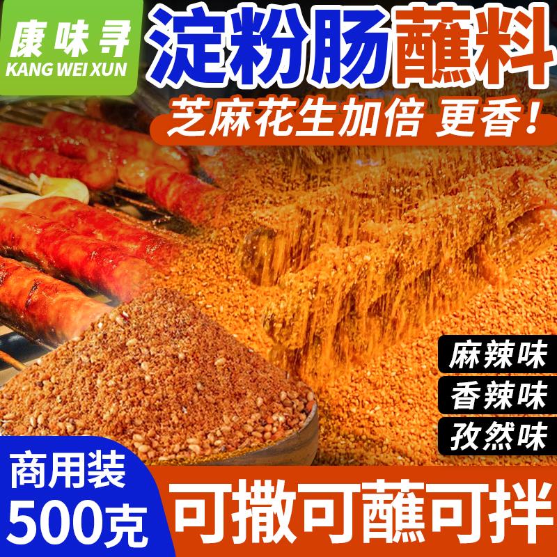新日期淀粉肠蘸料专用调味