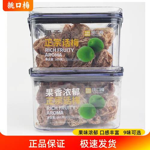 新货盒装话梅盐津桃肉梅饼