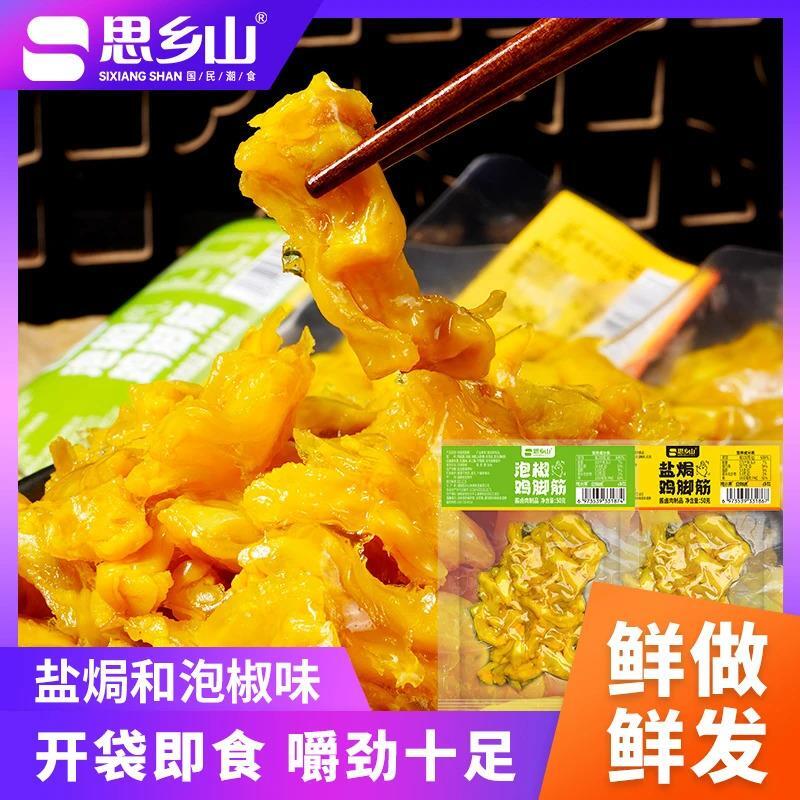 新日期盐焗鸡脚筋无骨鸡爪