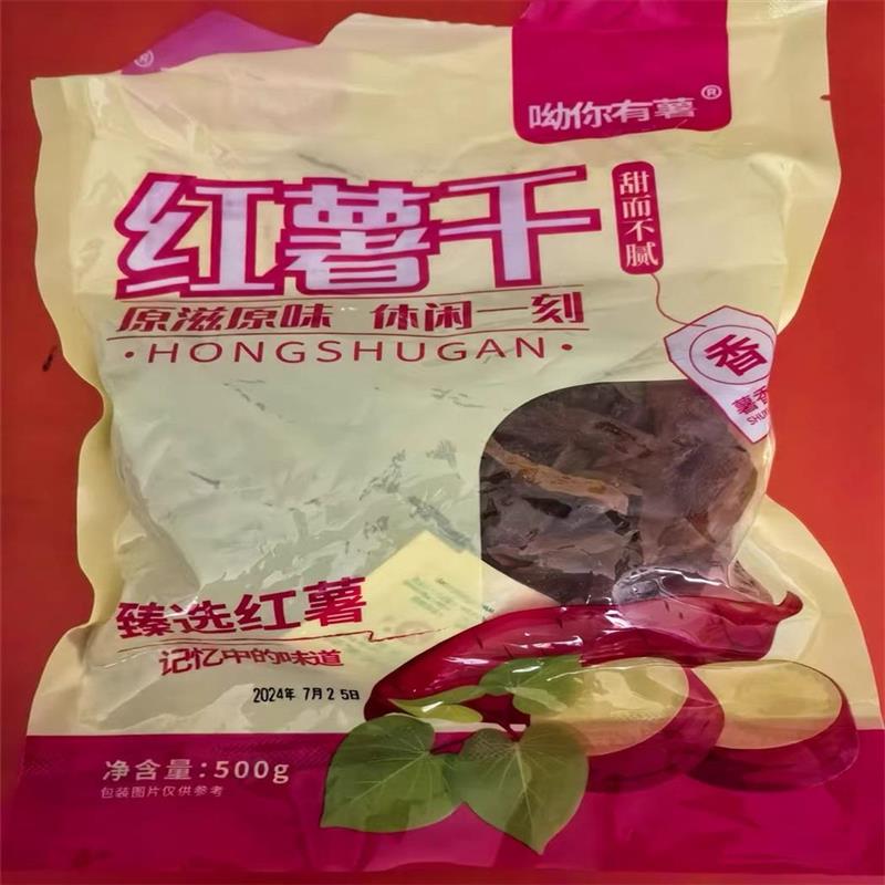 新货哟你有薯农家手工自制地瓜干原汁原味番薯干软糯红薯条零