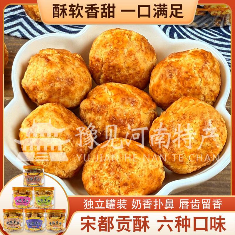 新货河南开封特产宋都贡酥核桃杏仁酥零食传统糕点口酥兴盛同