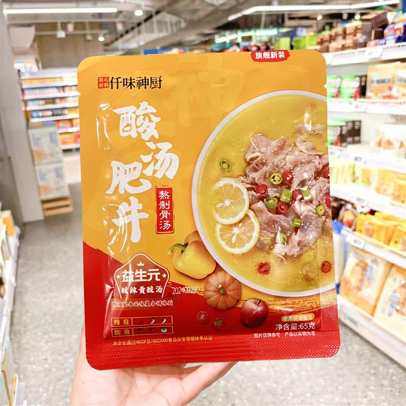 新货酸汤肥牛调味料酸汤鱼