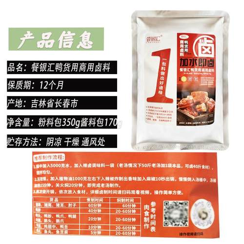 正宗鸭货用商用卤料加水即