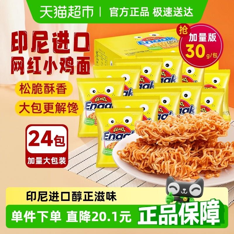 正宗进口印尼GEMEZ烧烤小